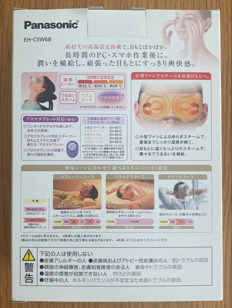 【新品】Panasonic 目もとエステ EH-CSW68