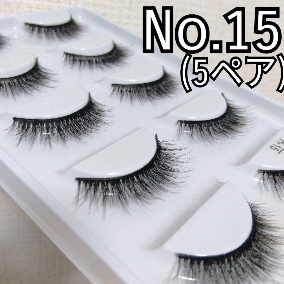 つけまつ毛　No.15を11点