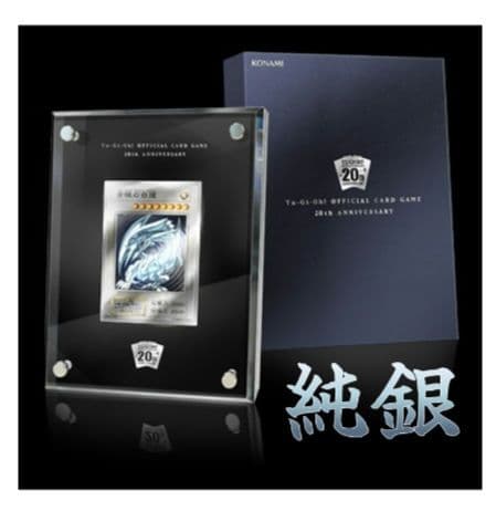 【 純銀】青眼の白龍 第1期（限定200/800個）