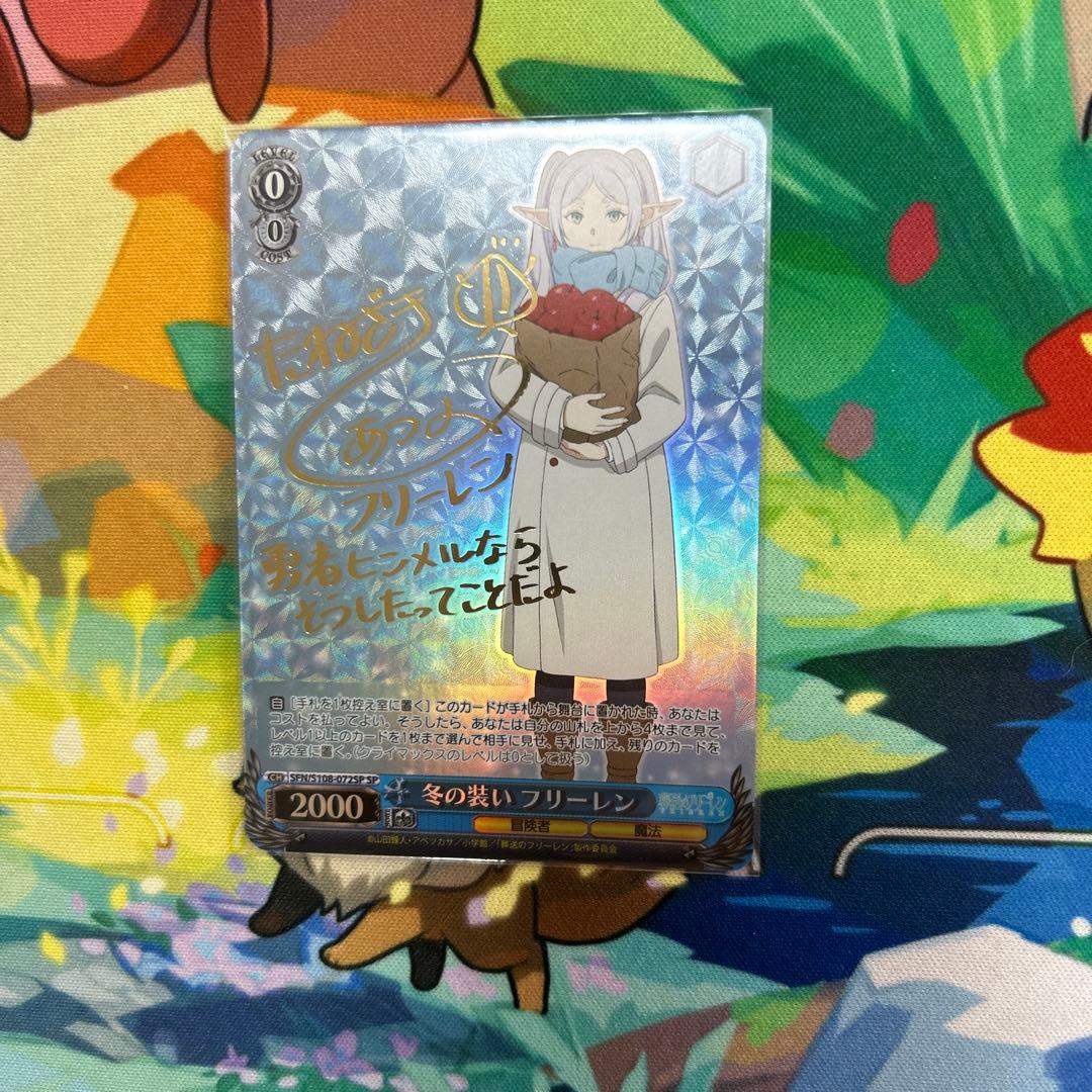 冬の装い　フリーレン　sp