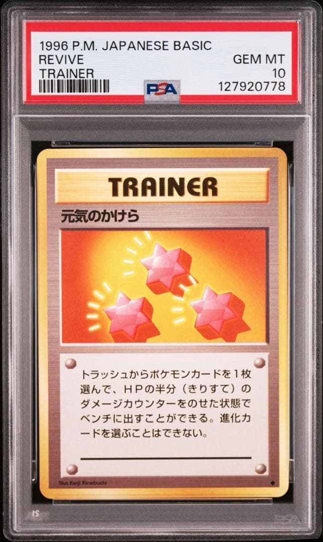 【PSA10】ポケモンカード　旧裏　元気のかけら
