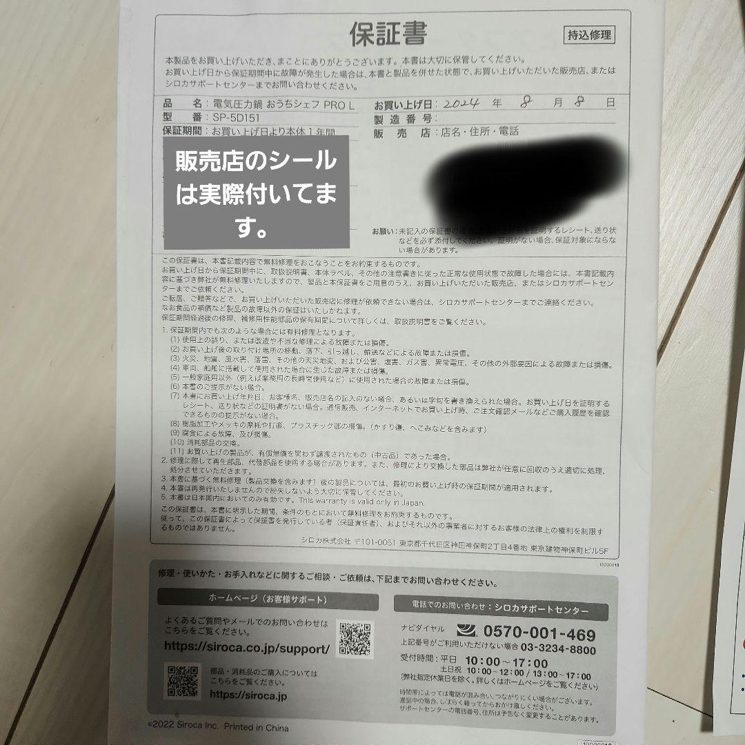 シロカ 電気圧力鍋 おうちシェフ PRO L SP-5D151　 保証期間内
