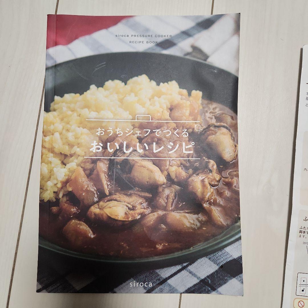 シロカ 電気圧力鍋 おうちシェフ PRO L SP-5D151　 保証期間内