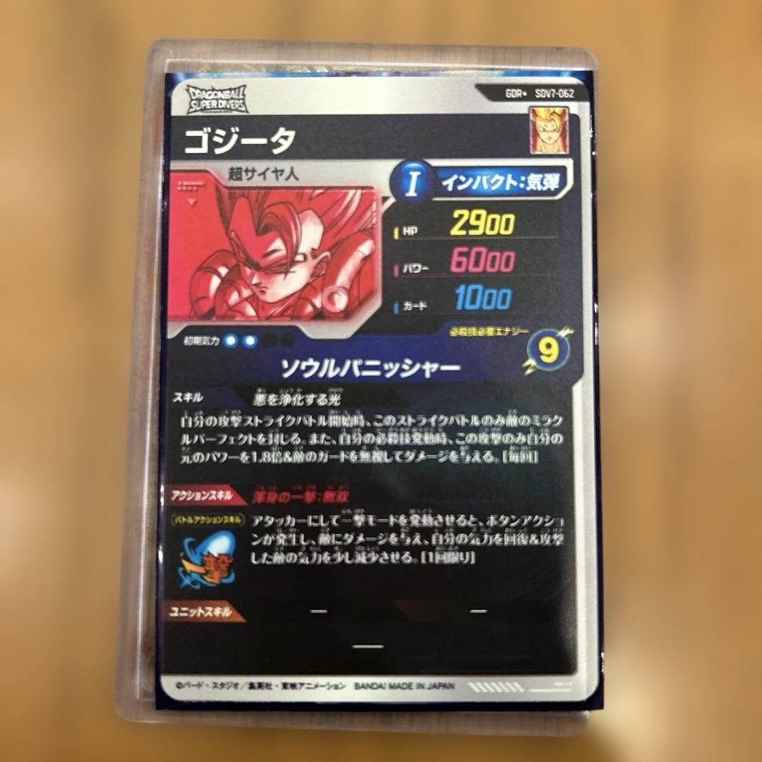 ドラゴンボールダイバーズsdv7-062 パラレル　ゴジータ