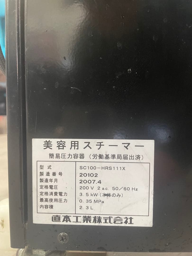 パルッキー　美容用スチーマー SC100-HRS111X