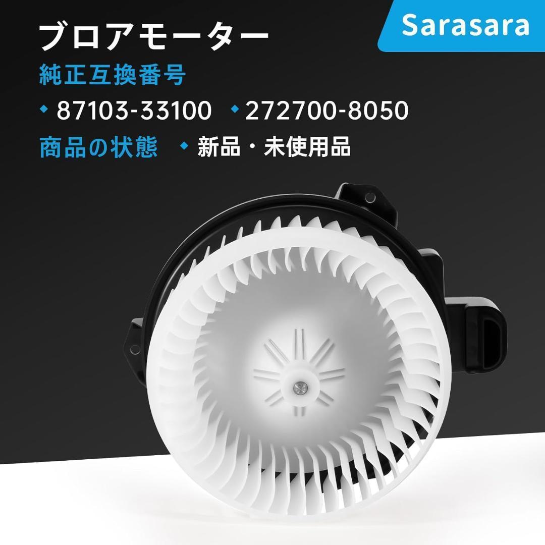 Sarasara ブロアモーター ノア ヴォクシー