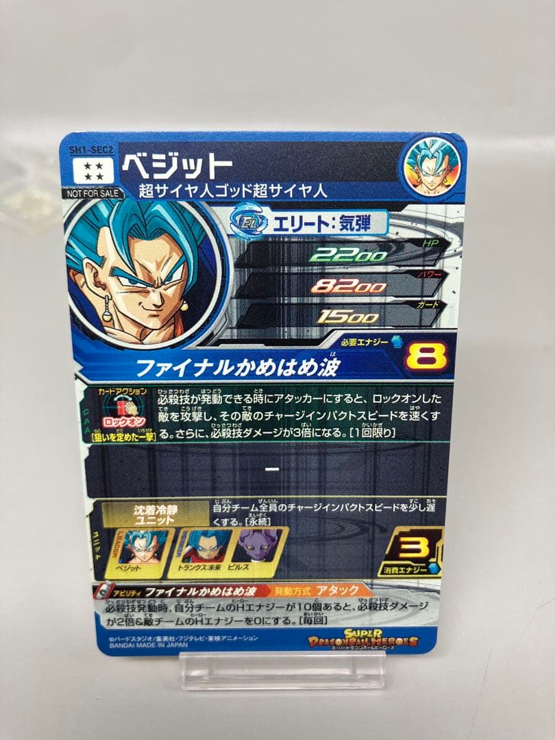 ●T ドラゴンボールヒーローズカード　ベジット N5732