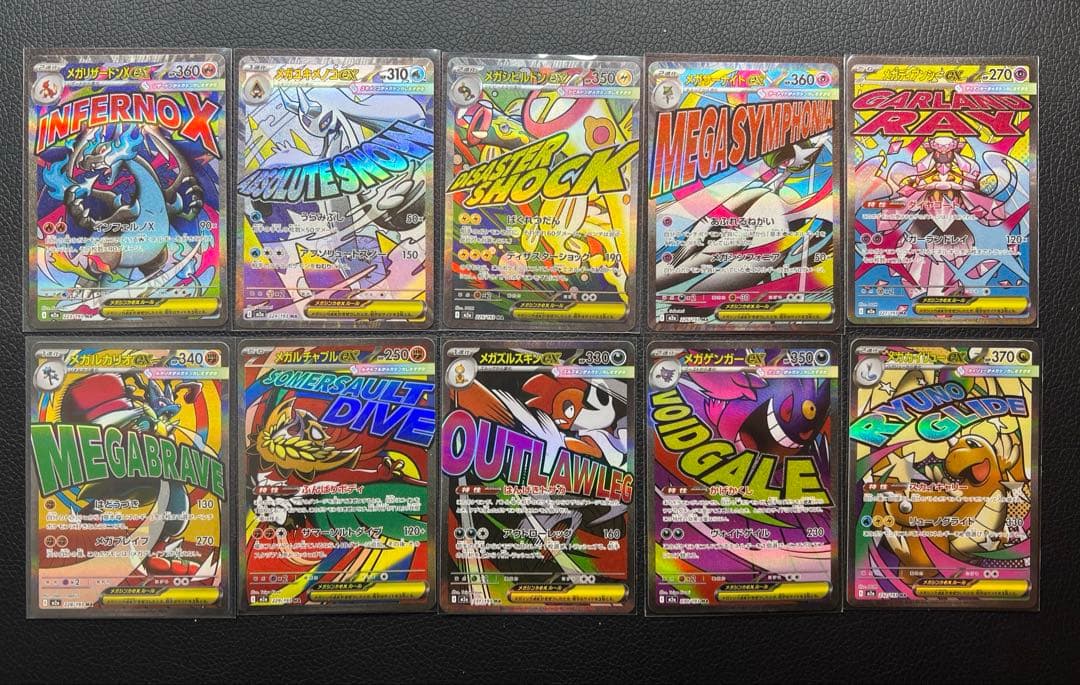 メガドリームex MA コンプリート 10枚 まとめ売り