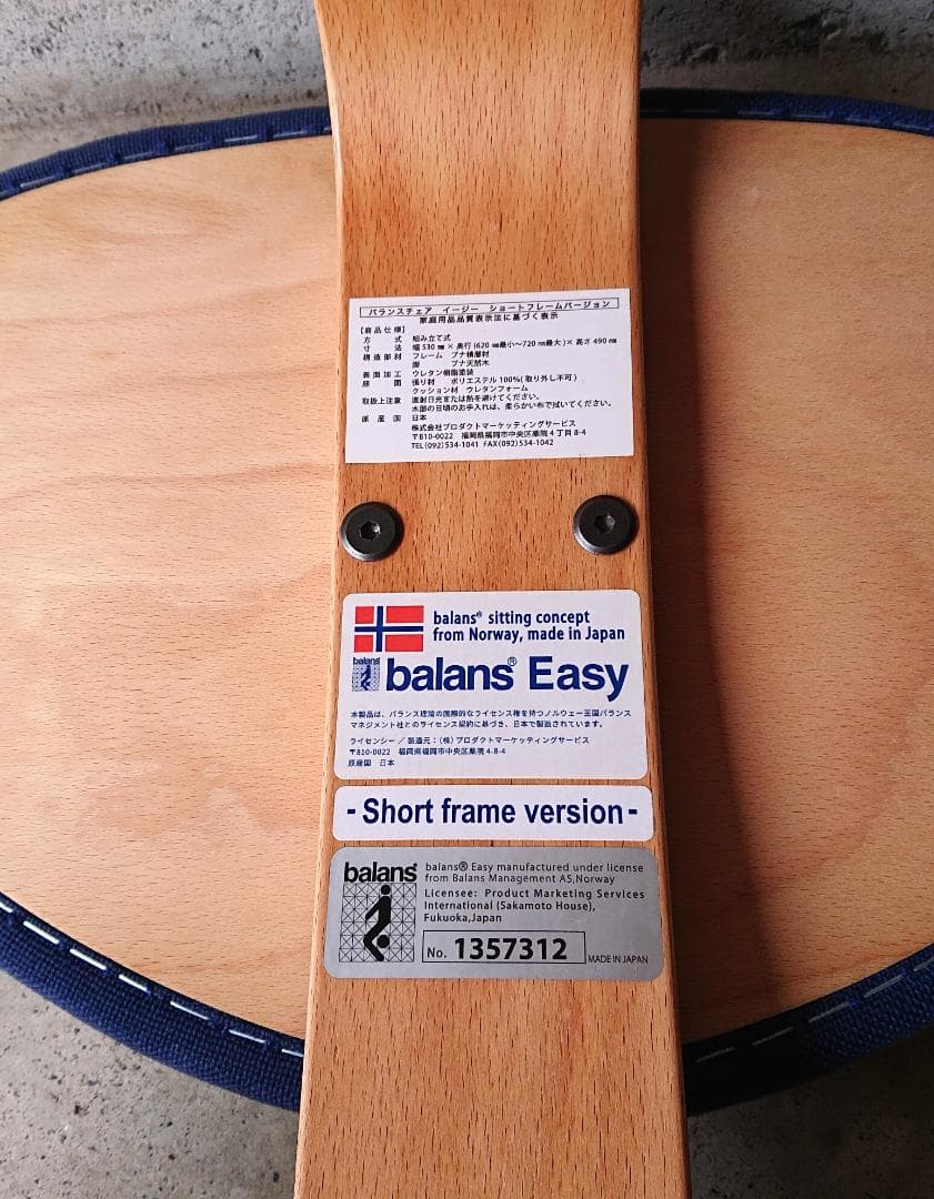 【美品】サカモトハウス バランスチェアイージー　ブルー(ショートフレーム)