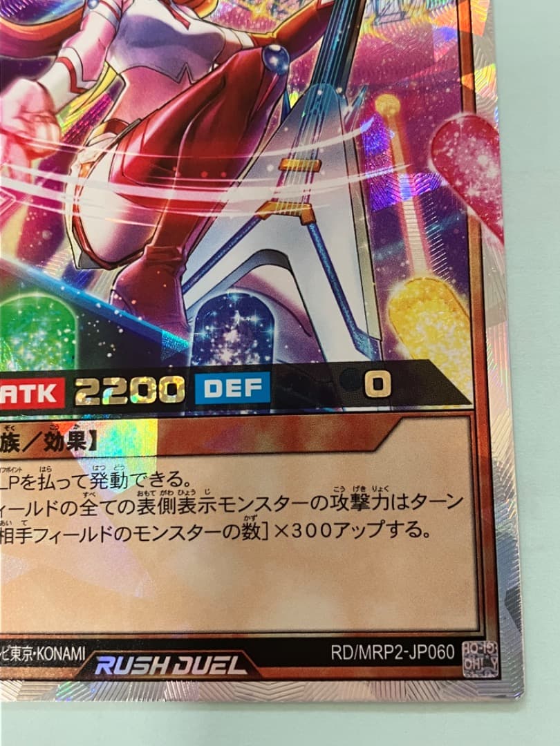 彩光のプリマギターナ　オーバーラッシュレア