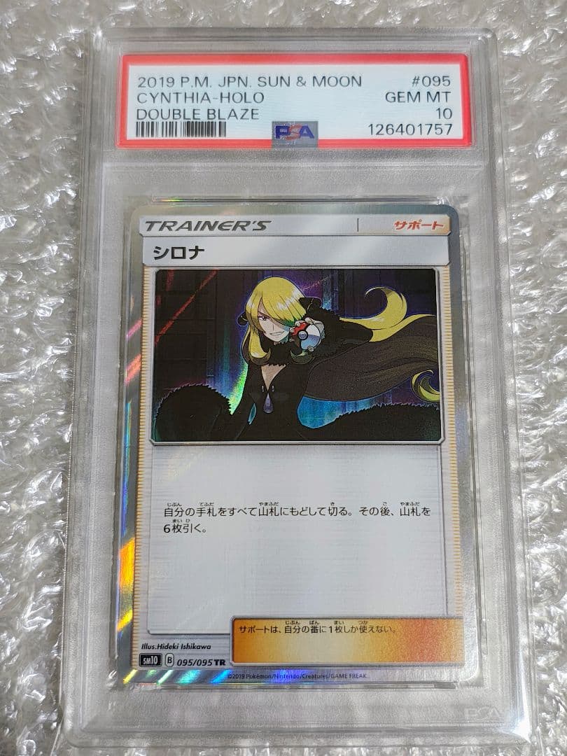 【PSA10】シロナ TR SM10 ダブルブレイズ 095/095