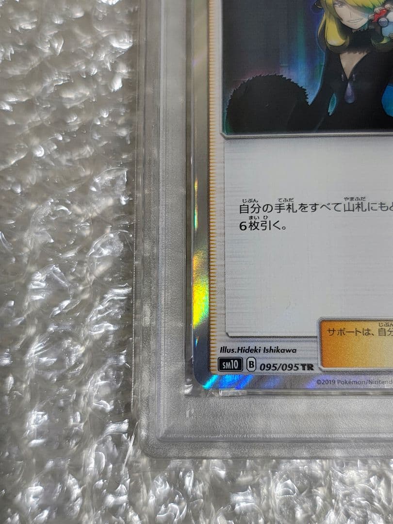 【PSA10】シロナ TR SM10 ダブルブレイズ 095/095