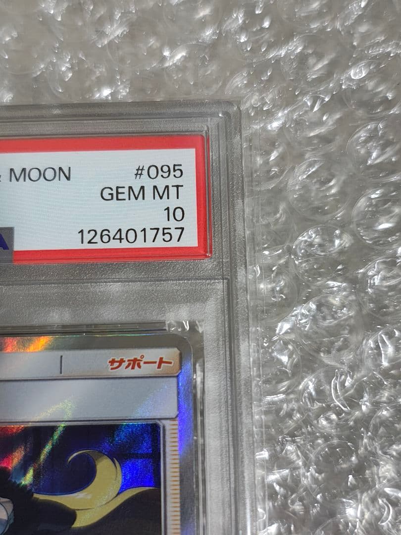 【PSA10】シロナ TR SM10 ダブルブレイズ 095/095