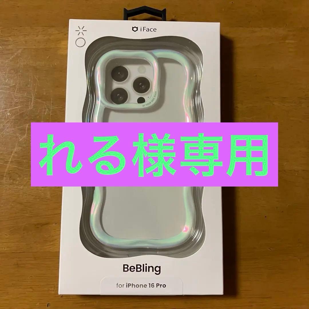 ホワイトオーロラiPhone 16proと16のセットiface BeBling