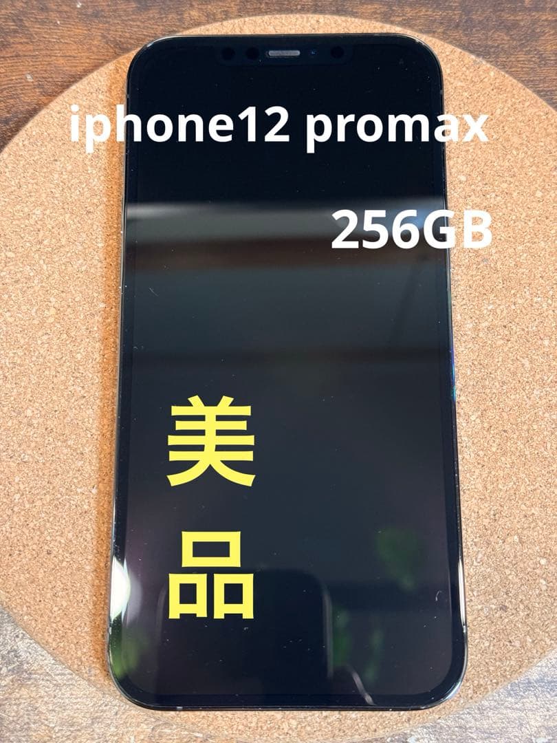 iphone12 promax 256GB 本体 SiMロック解除済