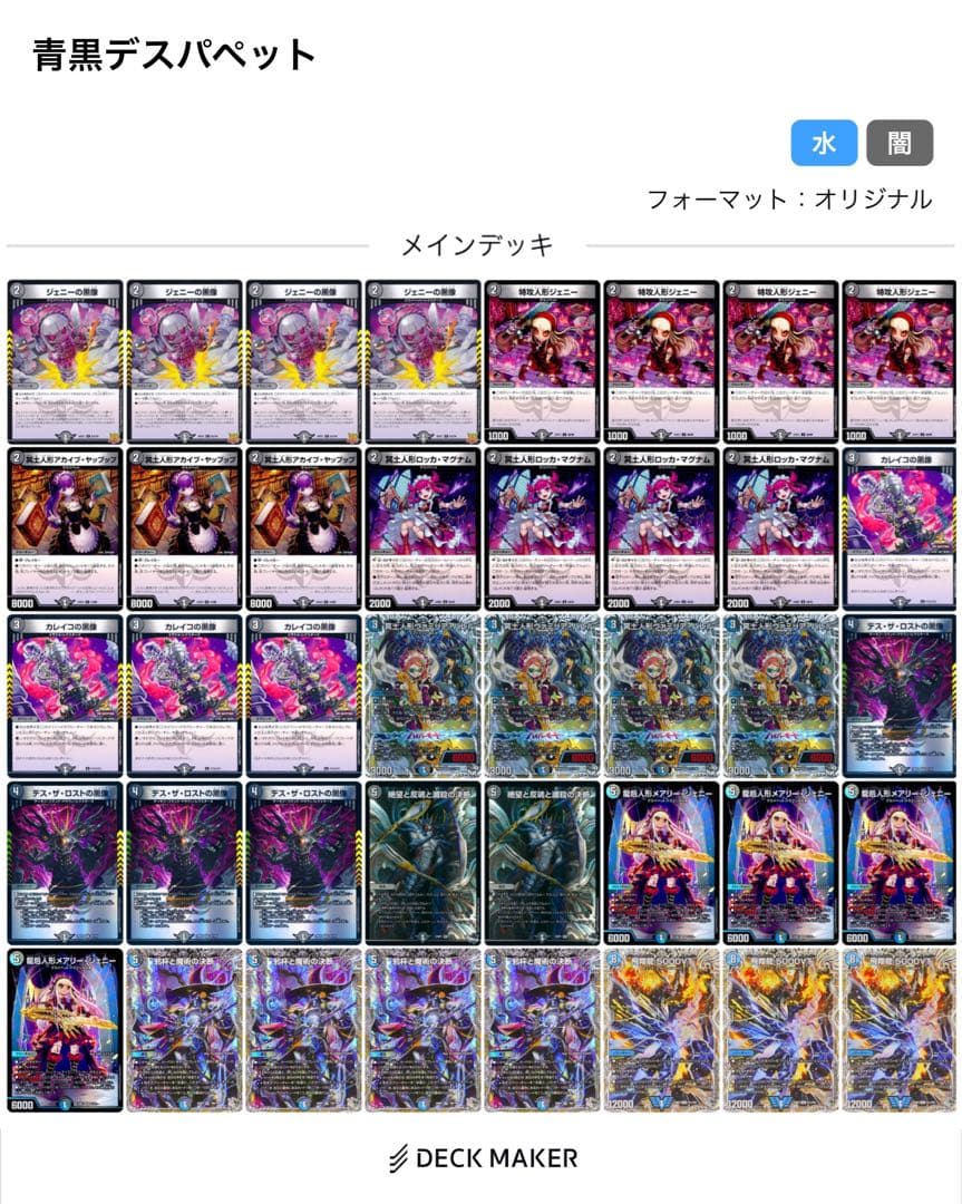 デュエル・マスターズ　青黒デスパペット　デッキ