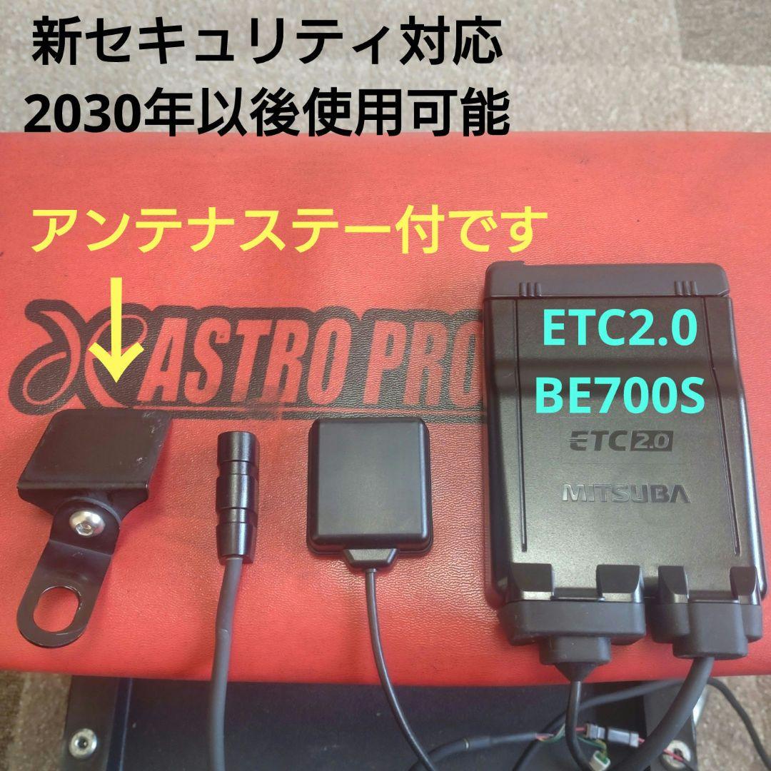 バイク用　ETC　車載器　ミツバ　BE700S 　【1112】