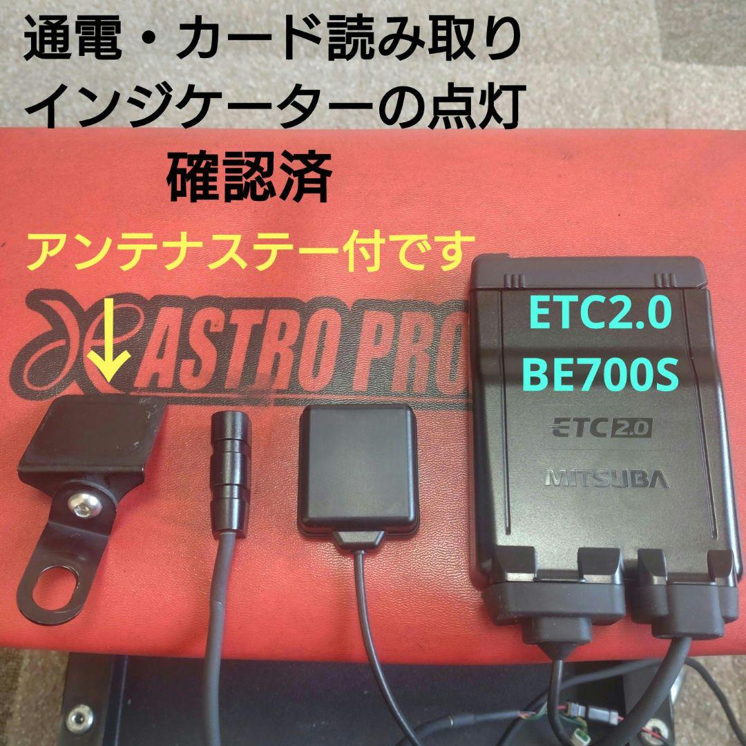 バイク用　ETC　車載器　ミツバ　BE700S 　【1112】