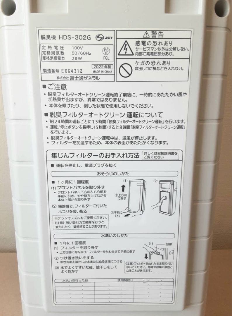 富士通ゼネラル　脱臭機 HDS-302G 2022年製