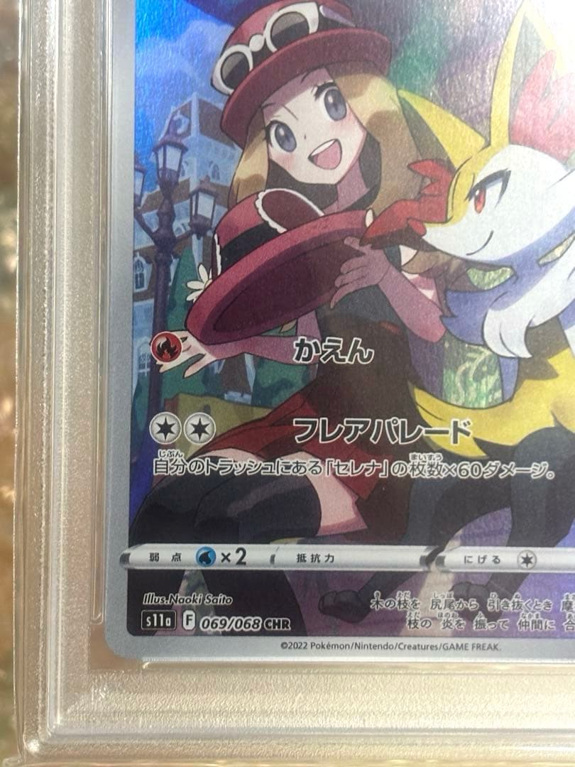 連番PSA10 2枚セット ゲンガー CHR テールナー CHR