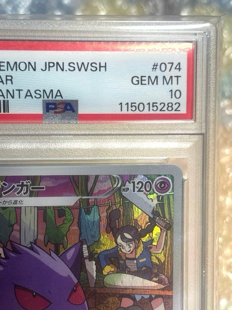 連番PSA10 2枚セット ゲンガー CHR テールナー CHR