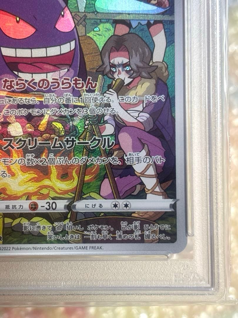 連番PSA10 2枚セット ゲンガー CHR テールナー CHR