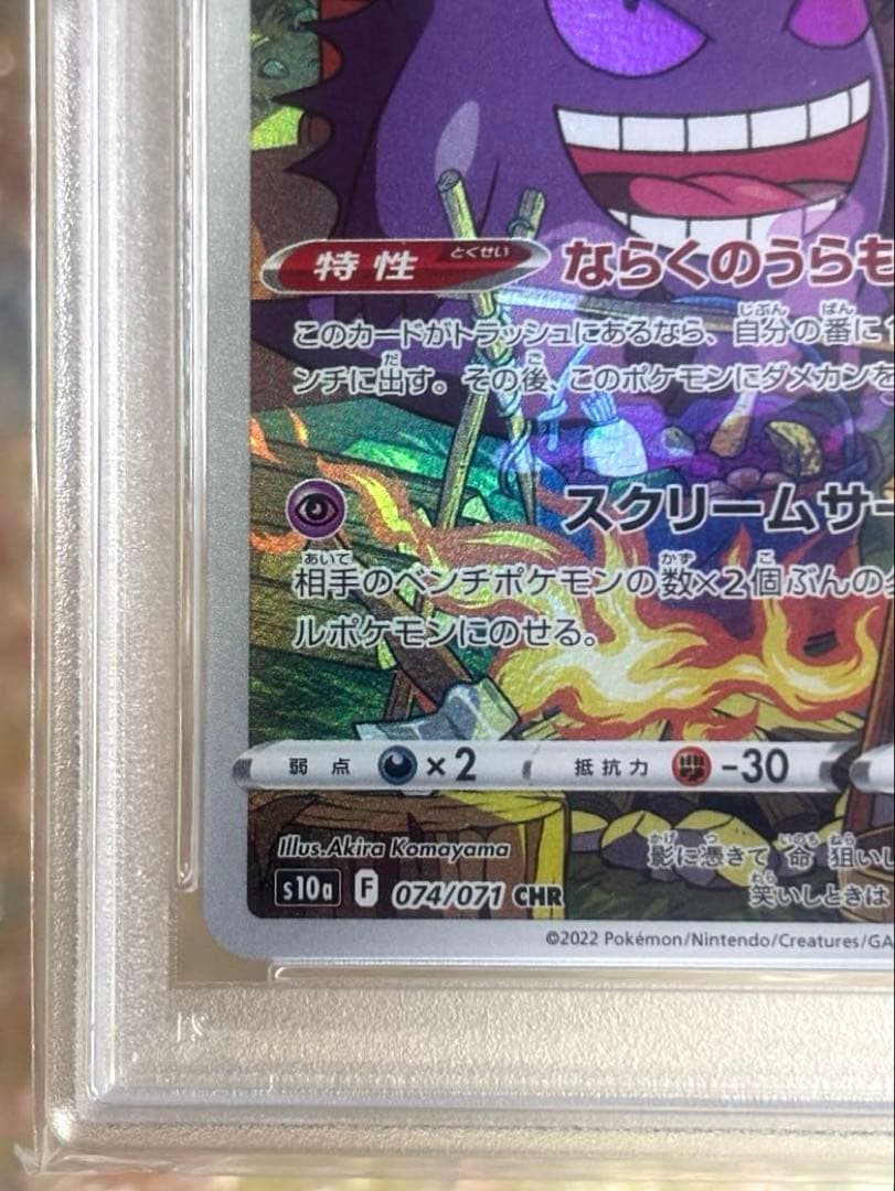 連番PSA10 2枚セット ゲンガー CHR テールナー CHR