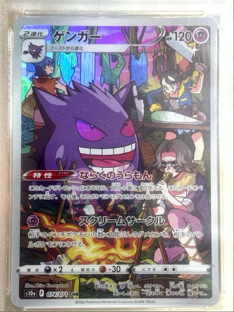 連番PSA10 2枚セット ゲンガー CHR テールナー CHR