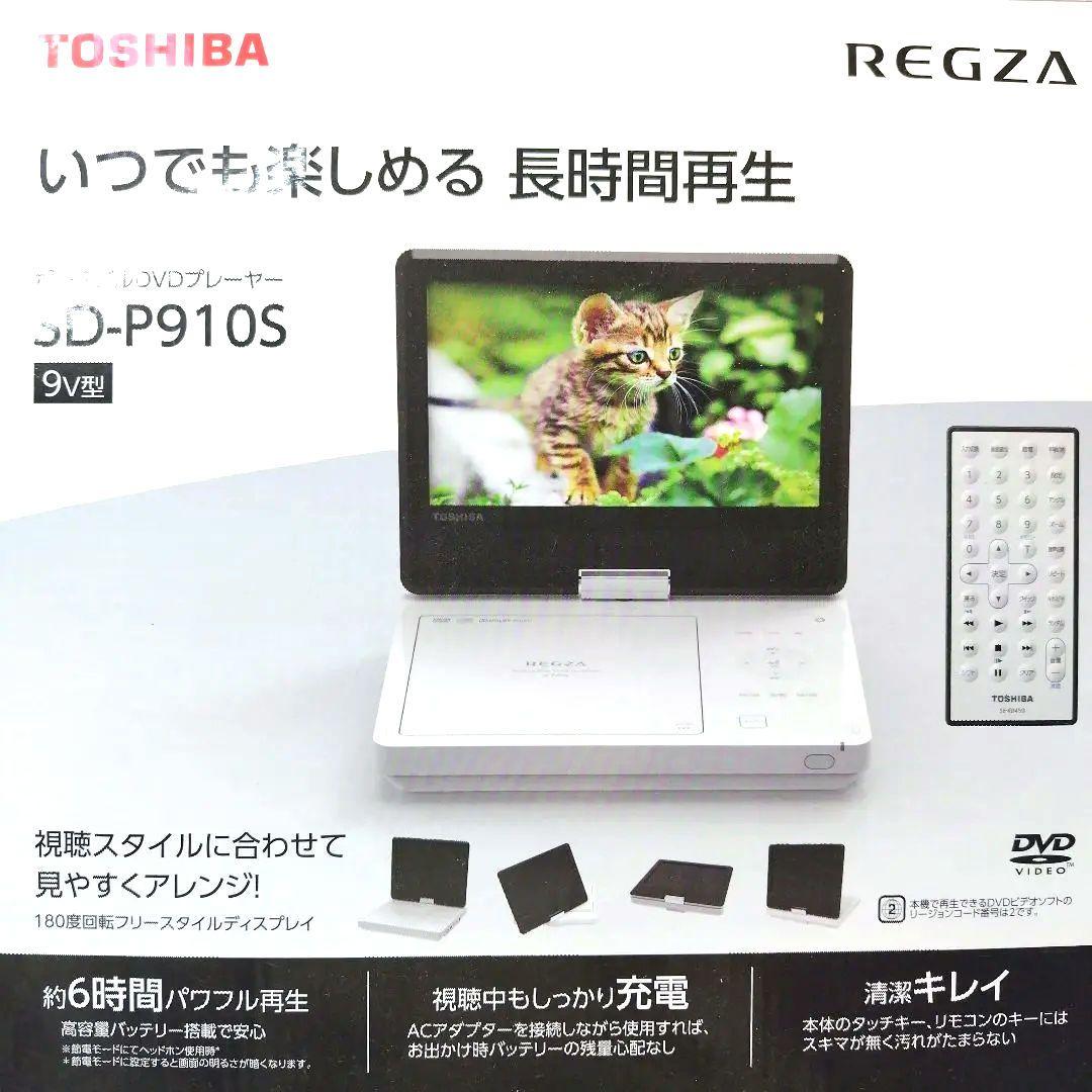 東芝 REGZA レクザ SD-P910S ポータブルDVDプレーヤー