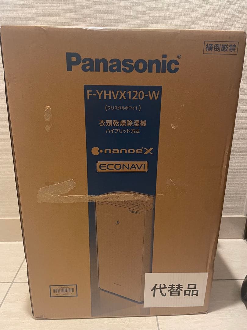 【新品未開封】パナ衣類乾燥除湿機　F-YHVX120-Wハイブリッド　1年保証付