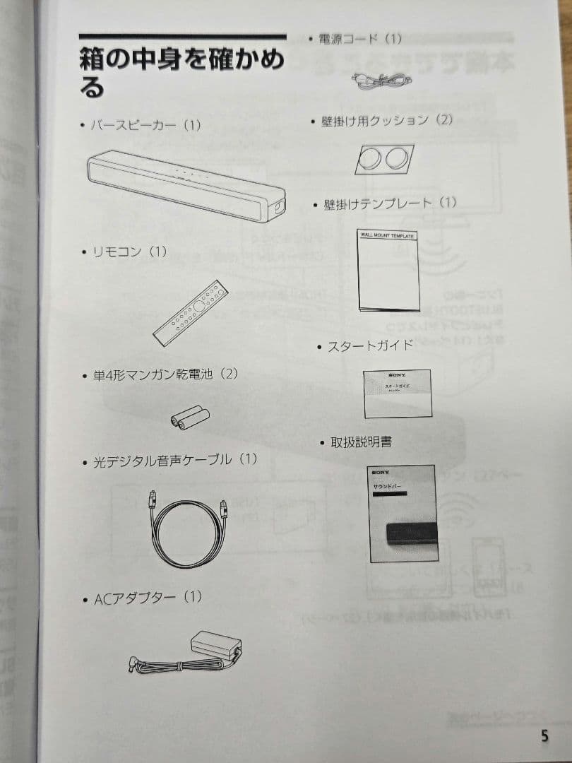 HT-S200F ソニー製サウンドバー 21年製