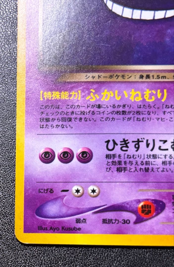 ポケモンカード　ひかるゲンガー　旧裏　キラ