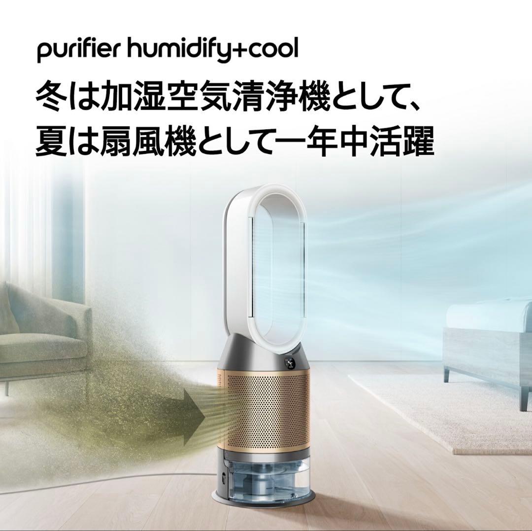 【新品 未開梱】Dyson Purifier Humidify Cool PH2