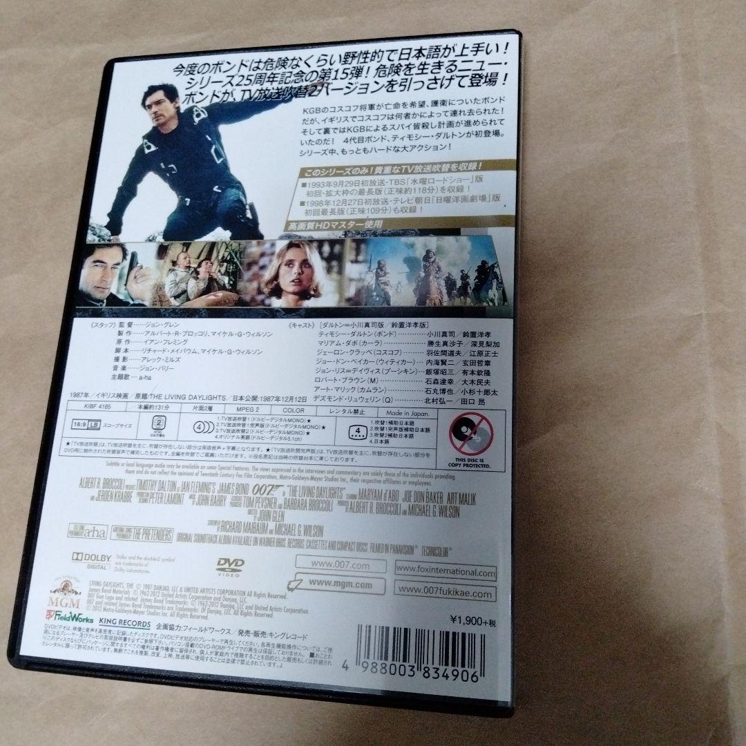 007 リビング・デイライツ TV放送吹替初収録特別版('87英)