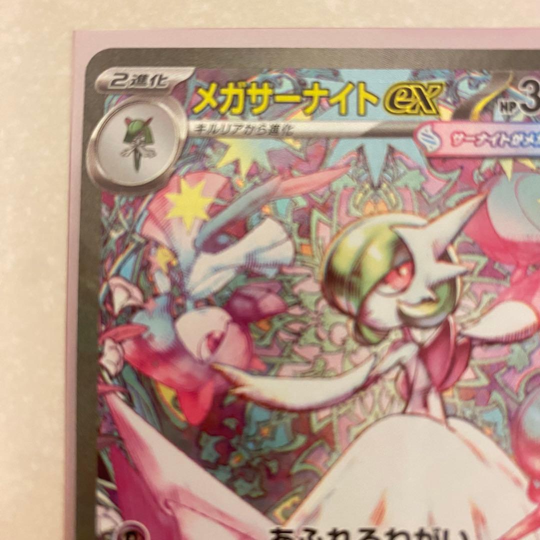ポケモンカード メガサーナイトex SAR メガシンフォニア