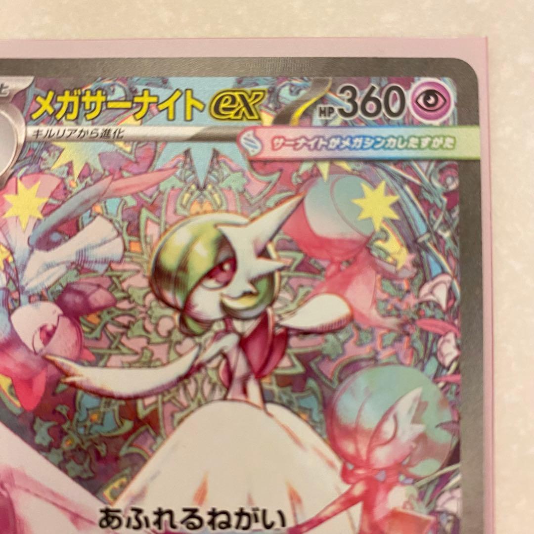 ポケモンカード メガサーナイトex SAR メガシンフォニア