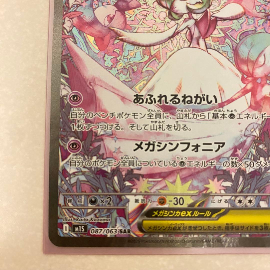 ポケモンカード メガサーナイトex SAR メガシンフォニア