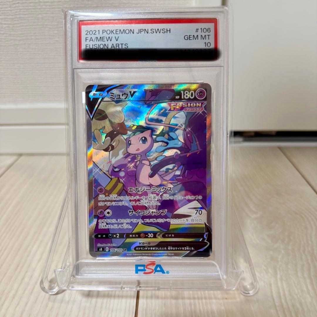 【PSA10】 ミュウV SR SA s8 106/100 フュージョンアーツ