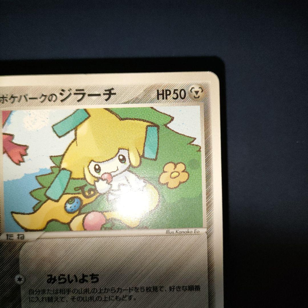 ポケパークのジラーチ 09/09