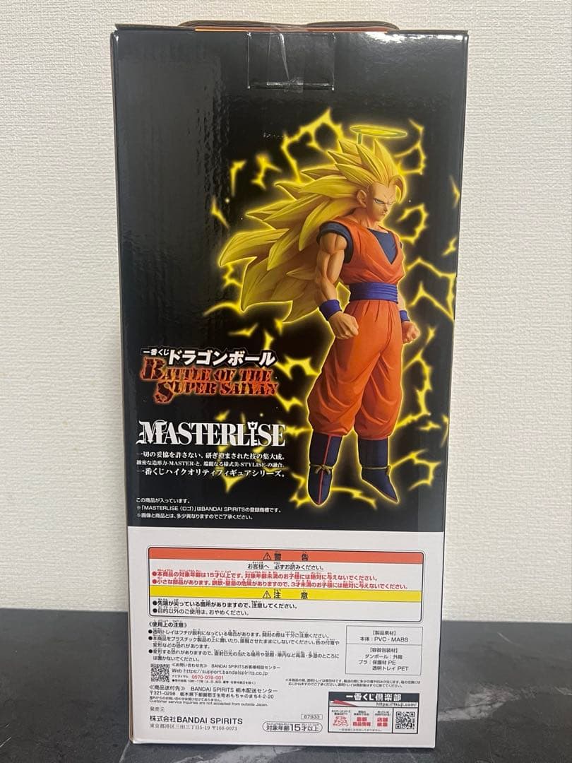 ドラゴンボール 一番くじ　Ａ賞 超サイヤ人３