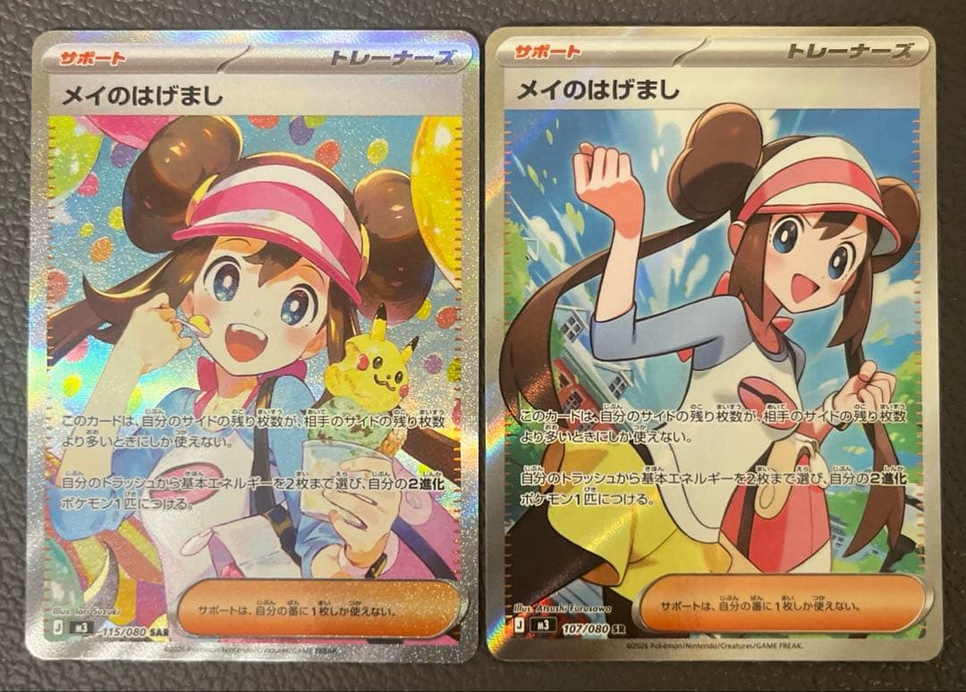 【美品】ポケモンカードゲーム　ムニキスゼロ　メイのはげましSAR SRセット