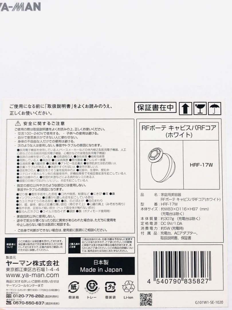 新品！ ヤーマン RFボーテ キャビスパRFコア HRF-17P