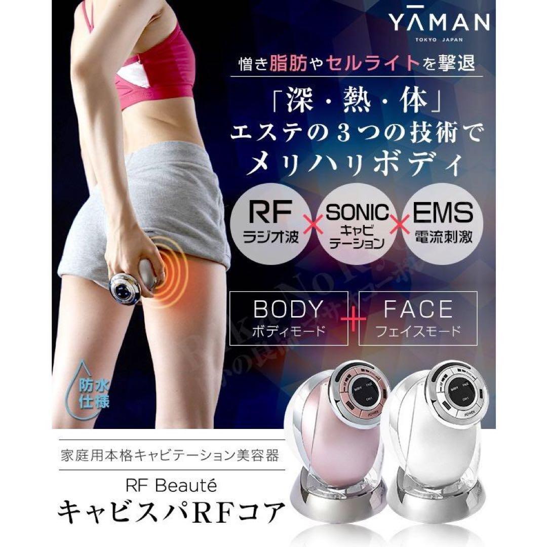 新品！ ヤーマン RFボーテ キャビスパRFコア HRF-17P