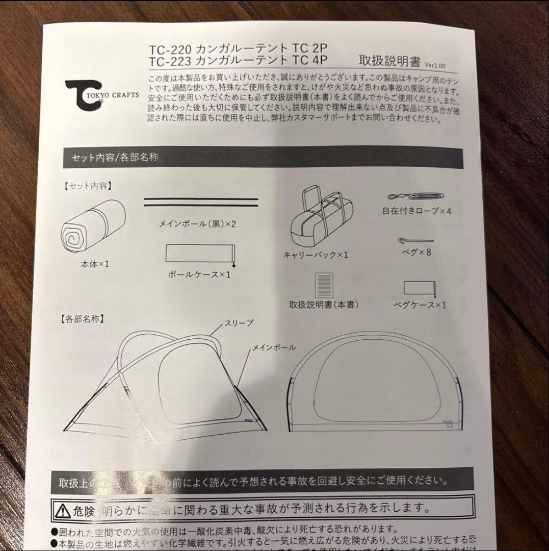 【未使用品】 TOKYO CRAFTS TC-220 カンガルーテントTC 2P