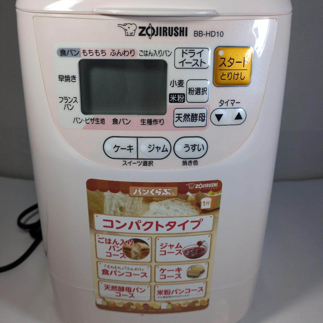 新品未使用　象印　ホームベーカリー　パンくらぶ