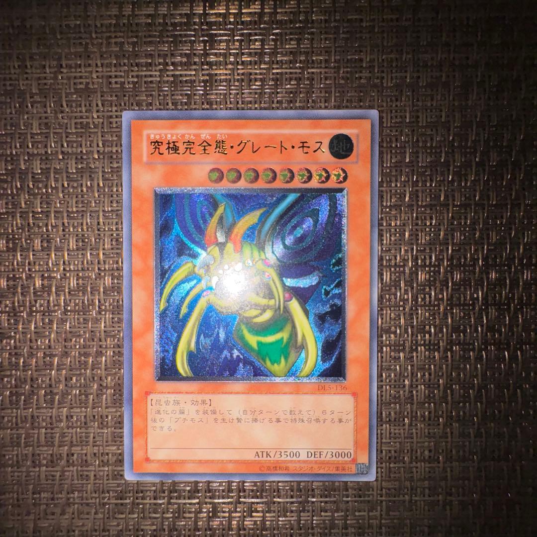 遊戯王 究極完全態グレートモス　レリーフ