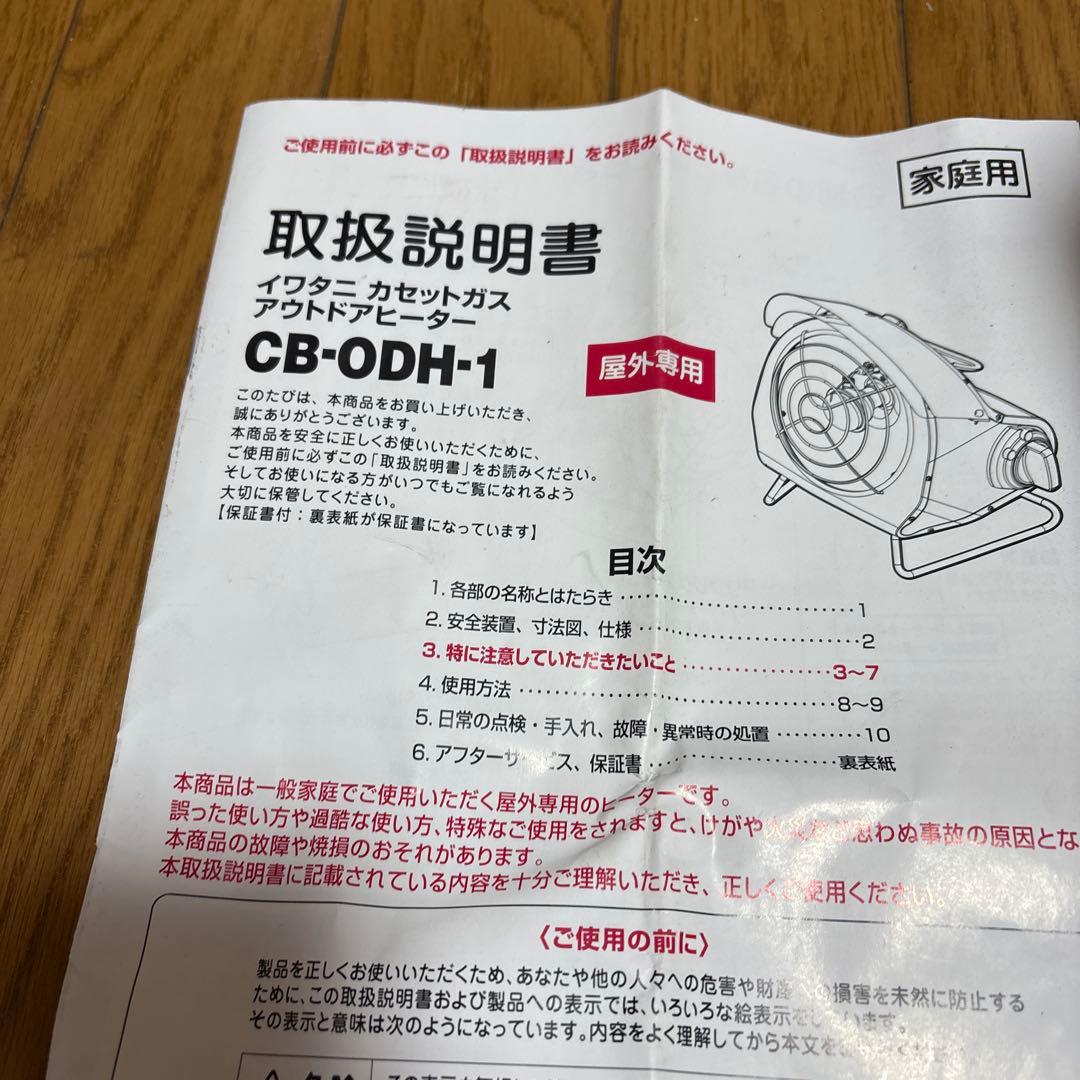 希少Iwatani カセットガスアウトドアヒーター CB-ODH-1