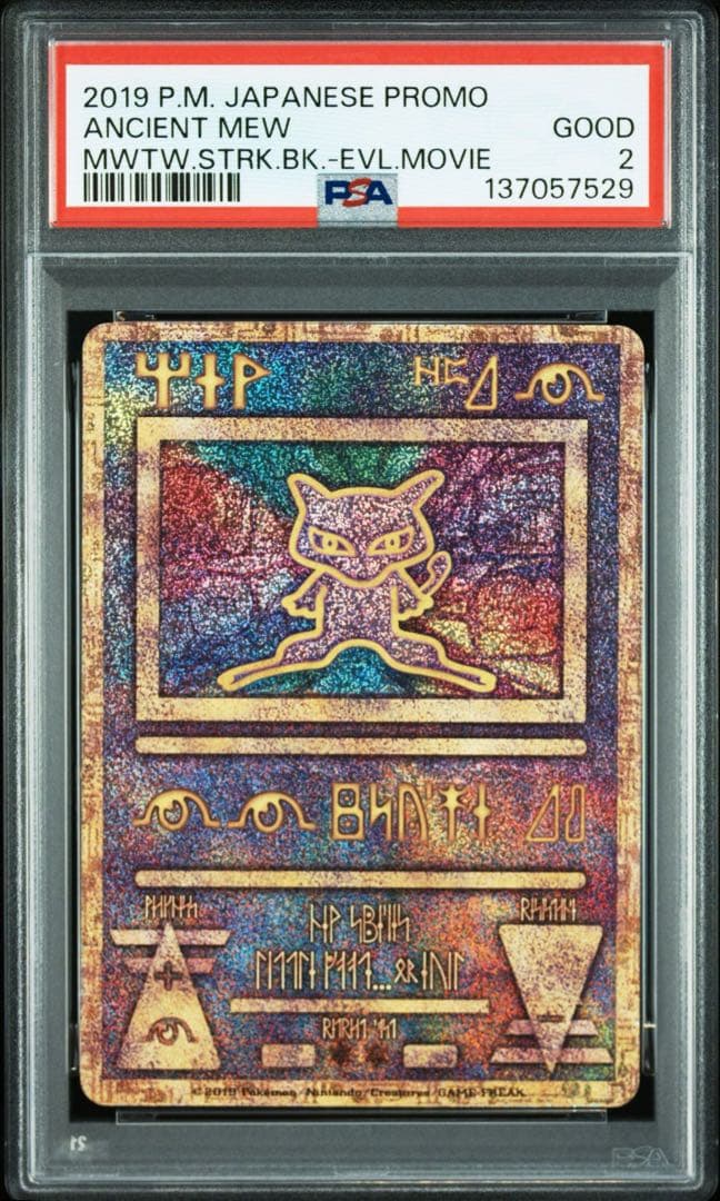 【PSA2】古代ミュウ 2019