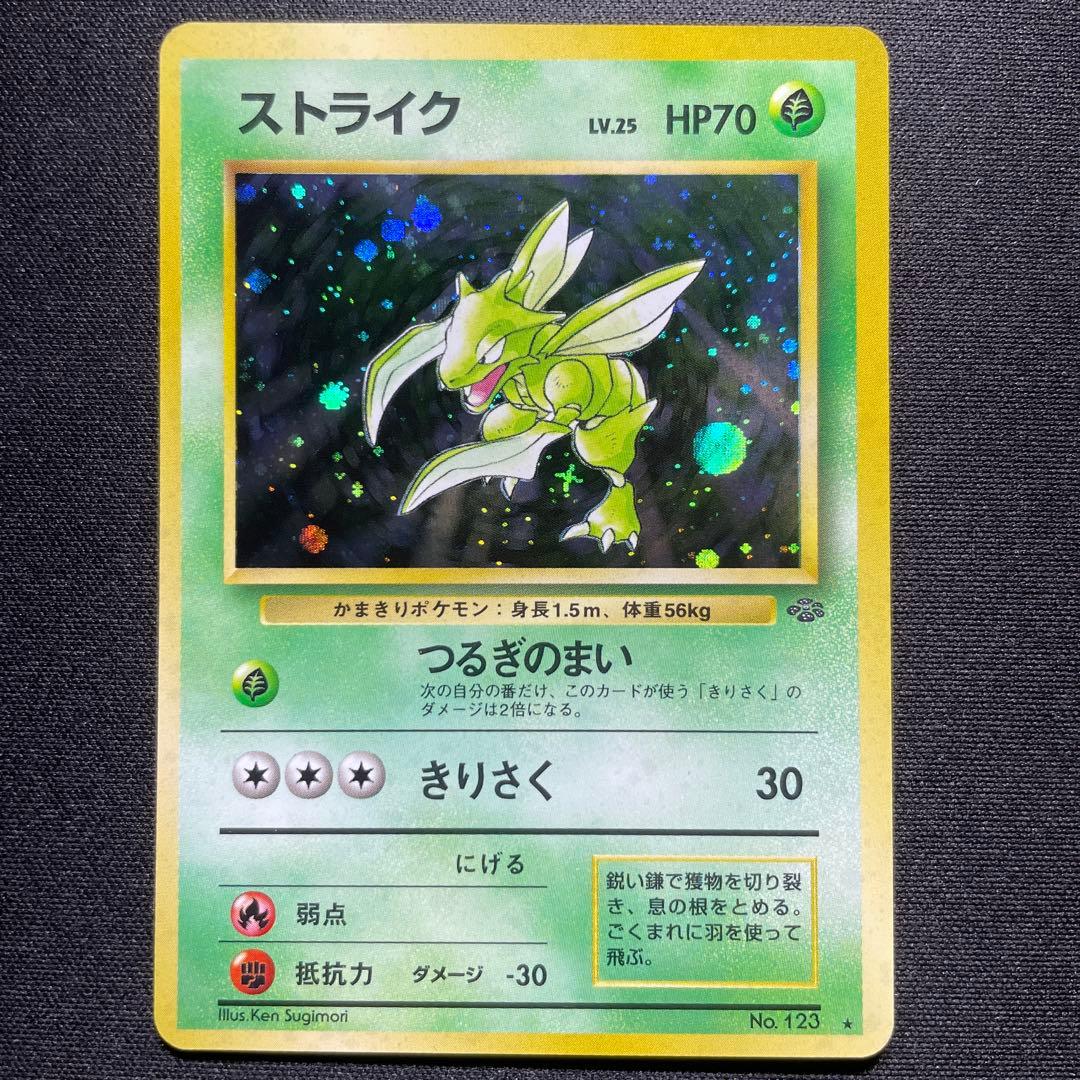 ポケカ ストライク 旧裏 キラ