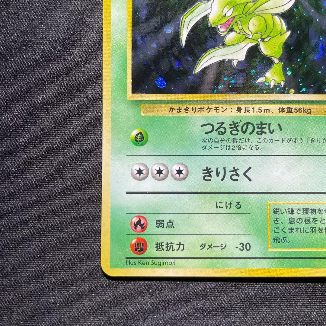 ポケカ ストライク 旧裏 キラ